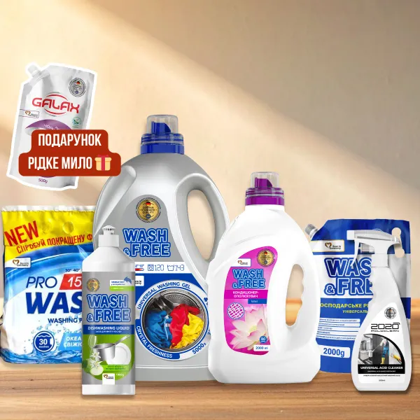 Набір для прання та прибирання «Хіти продажів» 2.0