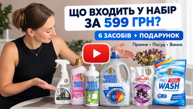 Що входить у набір за 599 грн
