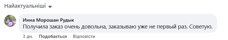 Відгук покупця