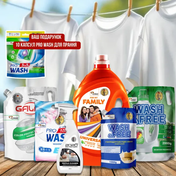 Великий набір для прання 2.0